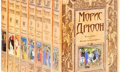 Проклятые короли книга