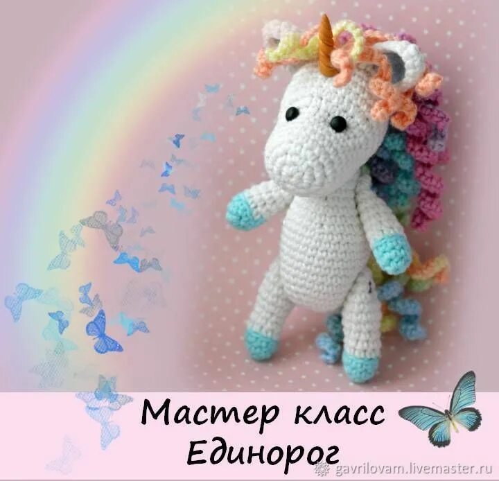 Симпел димпел единорог. Amigurumi crochet единорог. Красивые единороги. Поделка единорожка из бумаги. Класс единорожек.