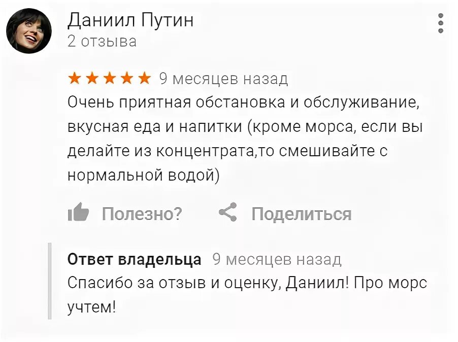 Как ответить красиво на отзыв. Отзыв на ресторан образец. Отзывы для кафе образец. Отзыв ресторану хороший пример. Хороший отзыв о ресторане.