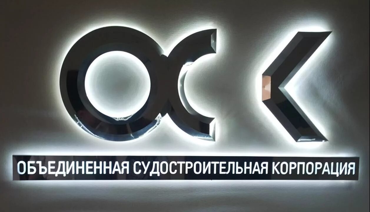 Оск москва. ОСК логотип. ОСК Судостроительная Корпорация. Объединенная Судостроительная Корпорация лого. Судостроение Корпорация логотип.