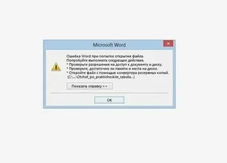Ошибка открытия файла обмена