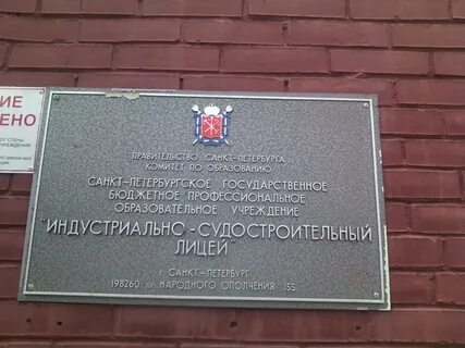 Индустриальный лицей