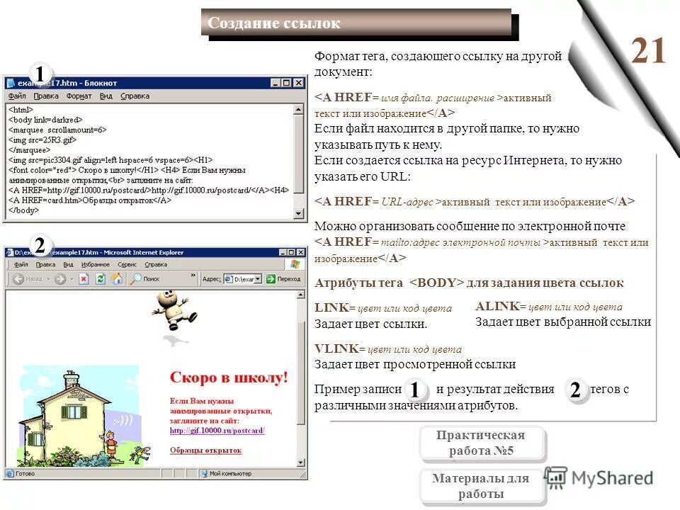 Теги html. Тег для создания ссылки. Тег href в html. Создание гиперссылки в html. Тег для создания ссылки.