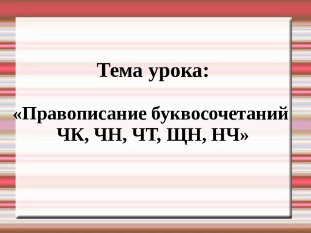 Чк чн 2 класс