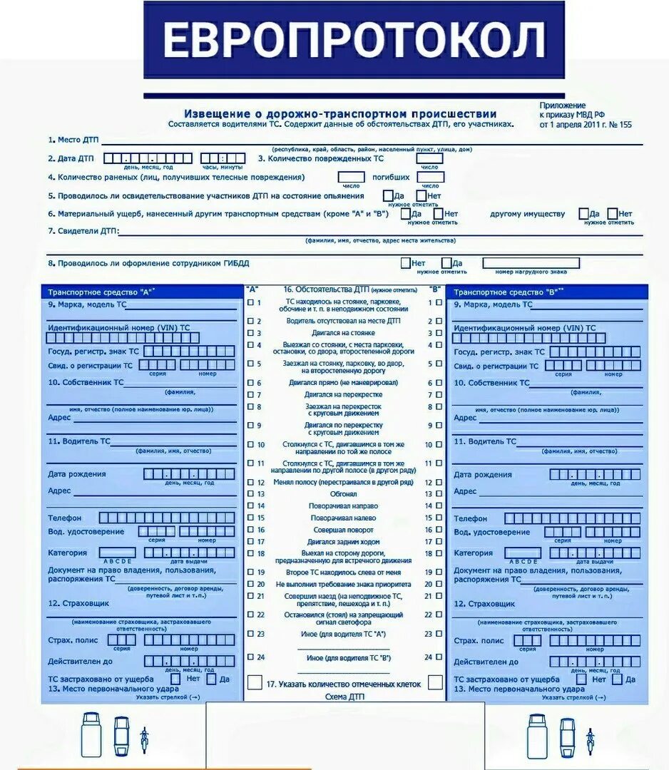 Как выглядит европротокол при дтп. Евро протоколы при дтп 2025. европротокол при дтп 2025. образец извещения о дтп европротокол заполнения. европротокол дтп 2025.