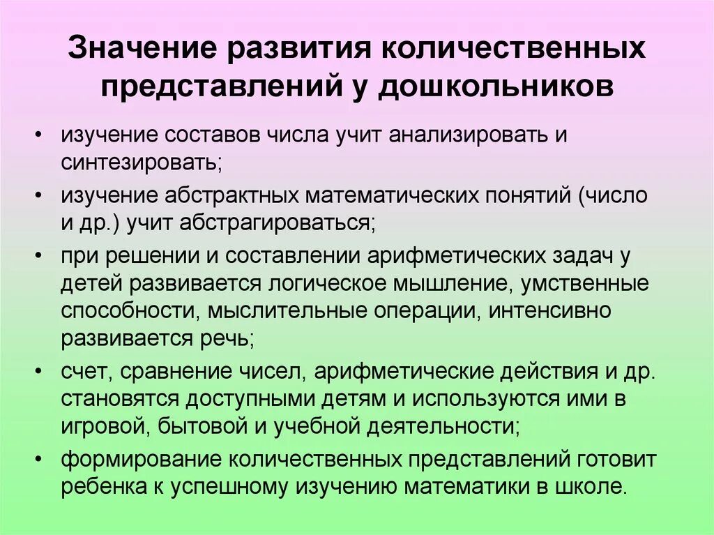 Развитие представлений в дошкольном возрасте. Количественные представления дошкольников. Развитие количественных представлений у дошкольников. Формирование количественных представлений у дошкольников. Методика формирование количественных представлений у дошкольников.