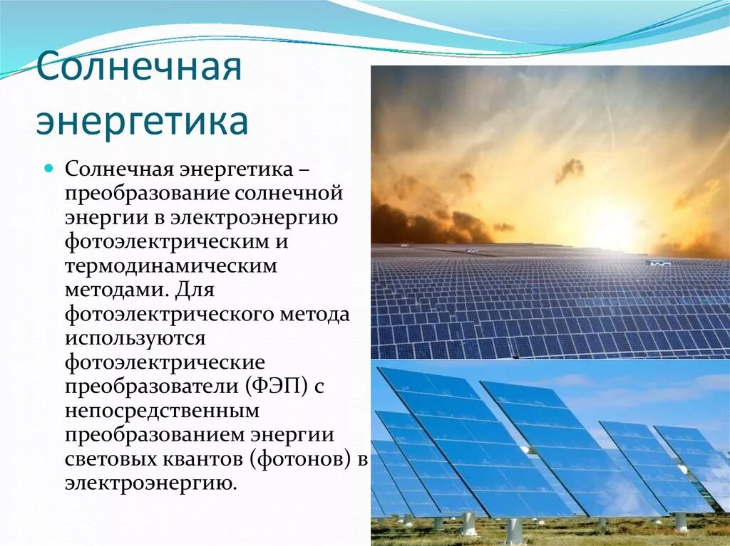 Что будет после энергетика. Солнечная альтернативная Энергетика. Солнечная Энергетика презентация. Энергия солнца презентация. Солнечная энергия информация.