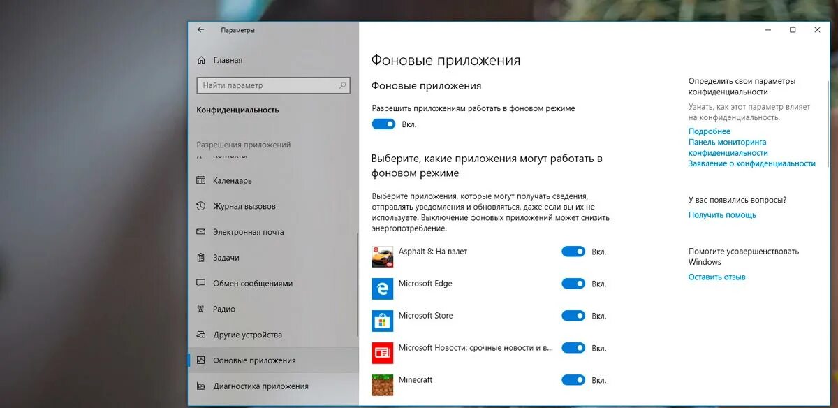 Убрать Фоновые приложения. Фоновые приложения Windows. Как выключить Фоновые приложения в Windows 10. Как закрыть Фоновые программы в Windows 10. Сайты в фоновом режиме