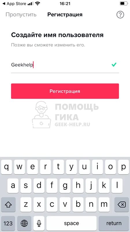 Как зарегистрироваться в тик токе в россии. Как зарегистрироваться в тик ток. Регистрация в тик ток имя пользователя. Пароль для регистрации в тик ток.