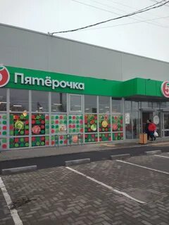 Пятерочка донецк ростовская область