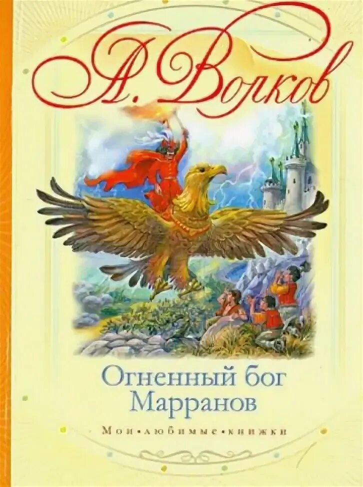 Краткое содержание бог марранов. Краткое содержание бог марранов