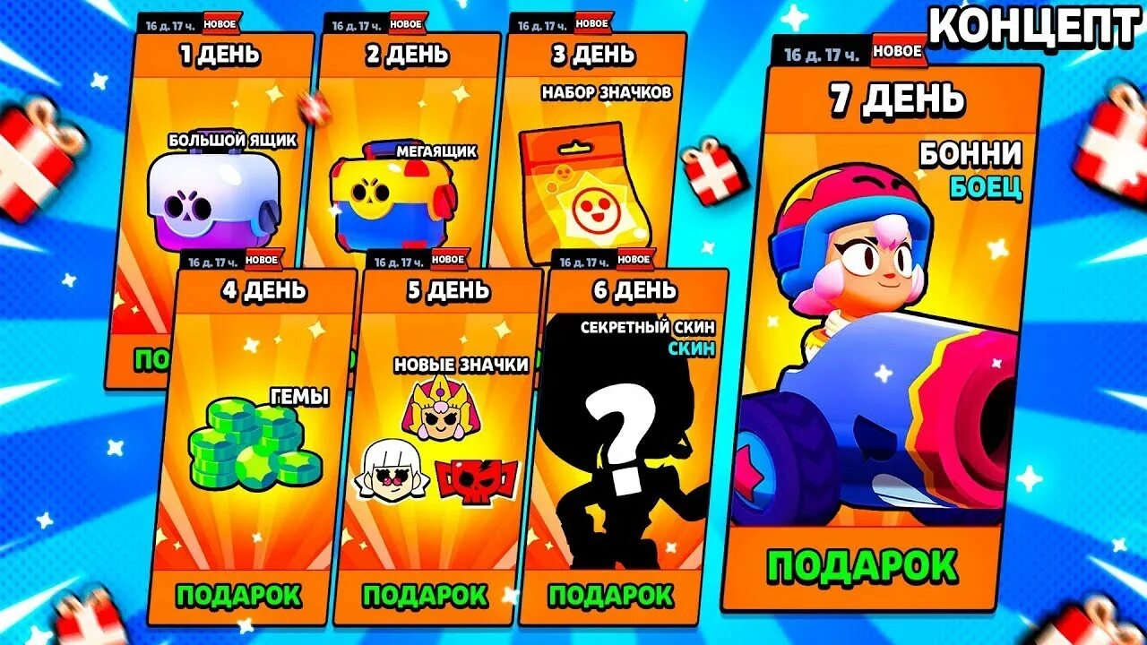 Brawl stars на китайском. Неделя подарков в БРАВЛ старс. Неделя подарков в БРАВЛ старс 2022. Китайский БРАВЛ. 2 Недели подарков в БРАВЛ старс.