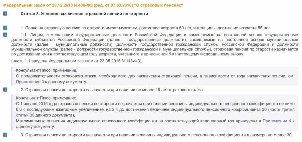 Страховую пенсию устанавливают достижения