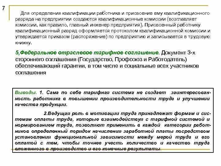 Представление работника на повышение разряда. Присвоение категории работнику. Ходатайство о присвоении квалификационного разряда. Повышение разряда на предприятии. Распоряжение о присвоении квалификационной