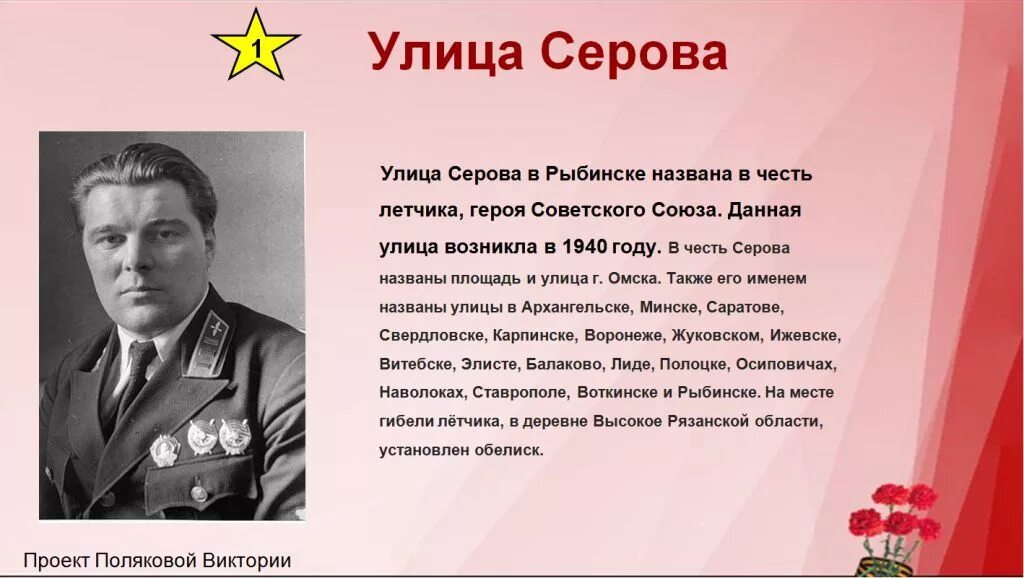 Сценарий улица героя. Герои войны. Герои Великой Отечественной войны Волгоградской области. Улицы в честь героев советского Союза. Летчики герои советского Союза.