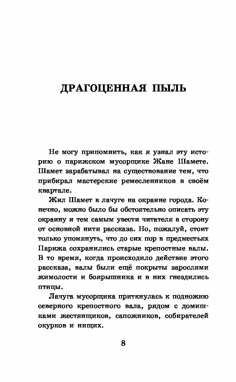 Драгоценная пыль краткое