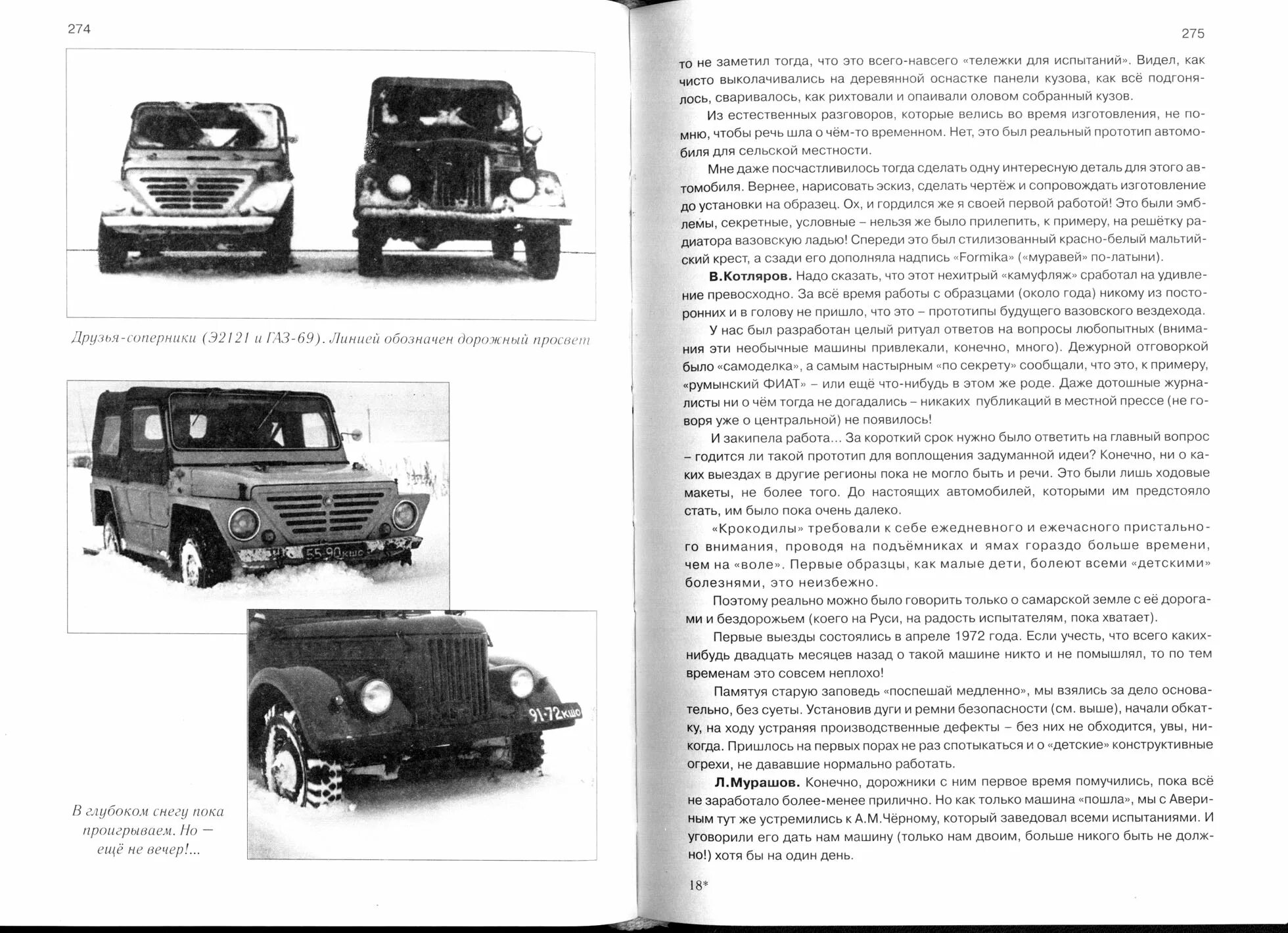 Амфибия ваз-2122 (проект «река»). Мысли о высоком. Мысли пламень. Ваз 2122 река. Высокой мысли пламень.