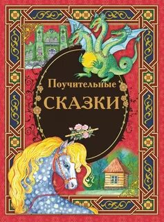Назидательный рассказ