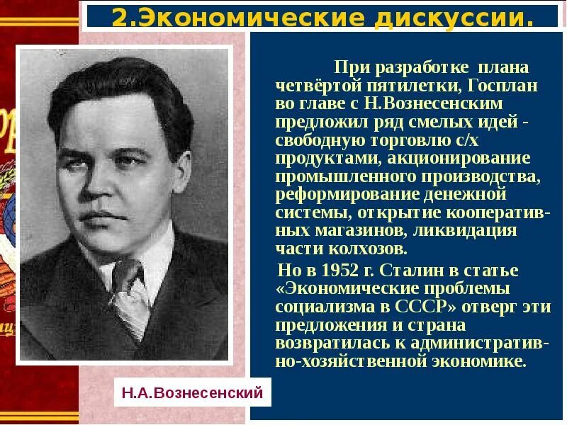 Председатель госплана ссср репрессирован по ленинградскому. Председатель Госплана н. Вознесенский. Вознесенский Госплан СССР. Руководитель Госплана СССР. Н А Вознесенский Ленинградское дело.