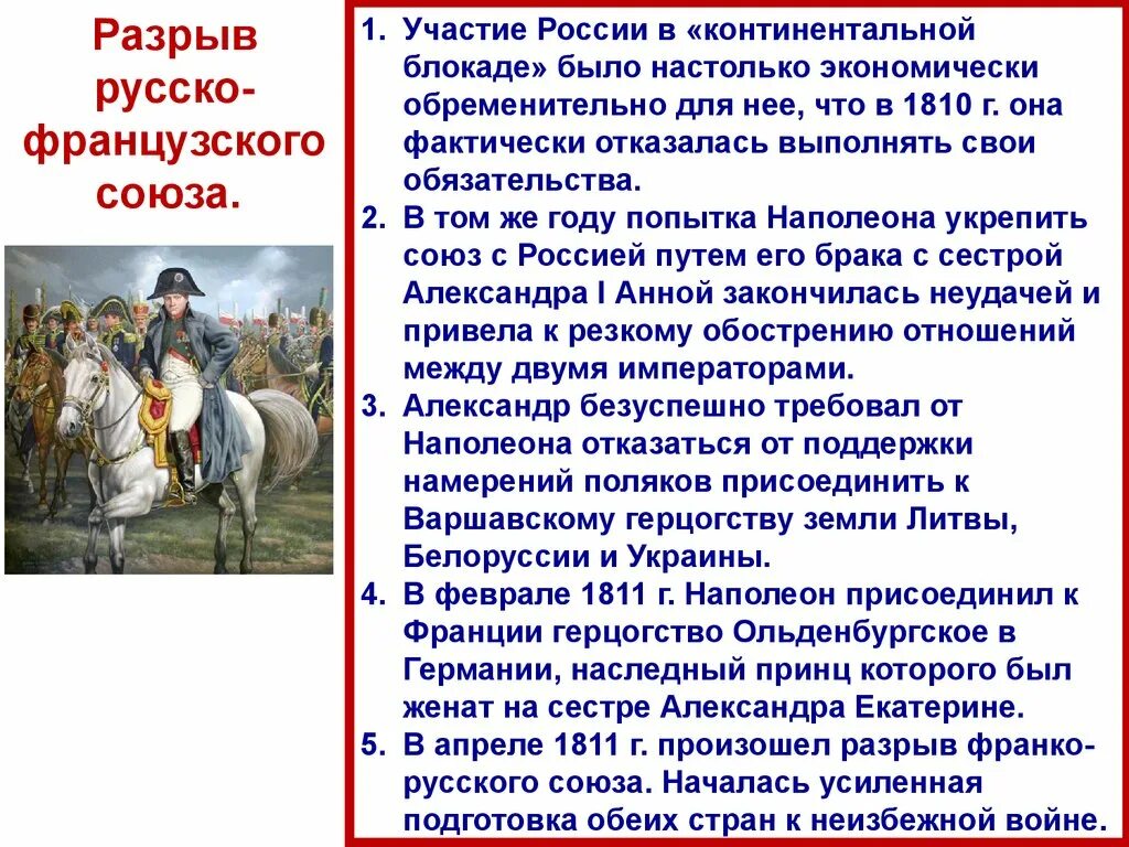 К континентальной блокаде присоединились. Участие России в Континентальной блокаде. Участие России в Континентальной блокаде было. Присоединение России к Континентальной блокаде год. Участие России в Континентальной блокаде Англии.