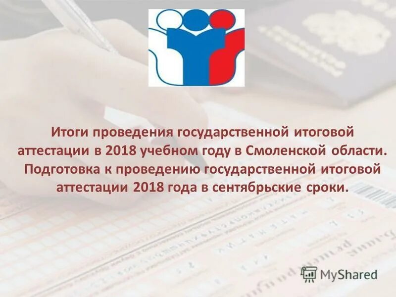 аттестация 2018