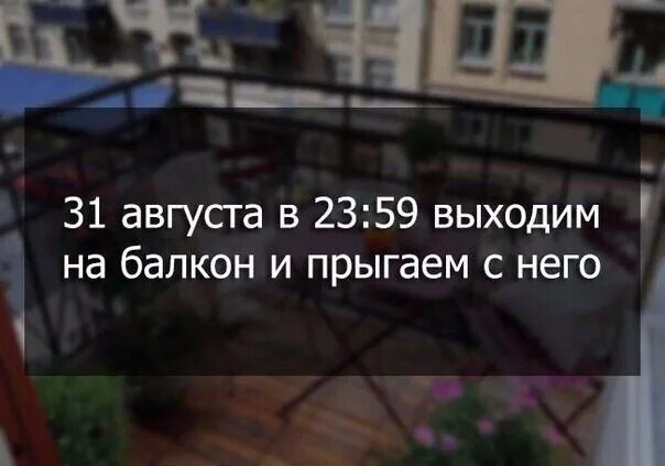 Августовский 31