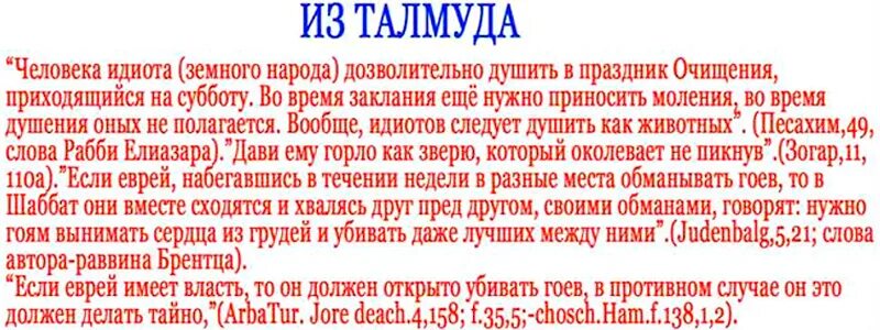 Талмуд читать на русском. Структура талмуда. талмуд про гоев. талмуд текст. выдержки из талмуда.