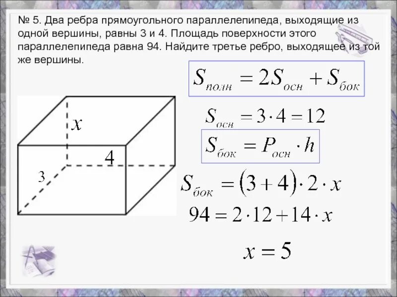 2 ребра прямоугольника параллелепипеда