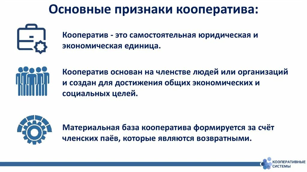 Признаки производственного кооператива. Основные признаки производственного кооператива. Отличительные особенности кооперативов. Признаки произведственног окооператива. Кооперация егэ