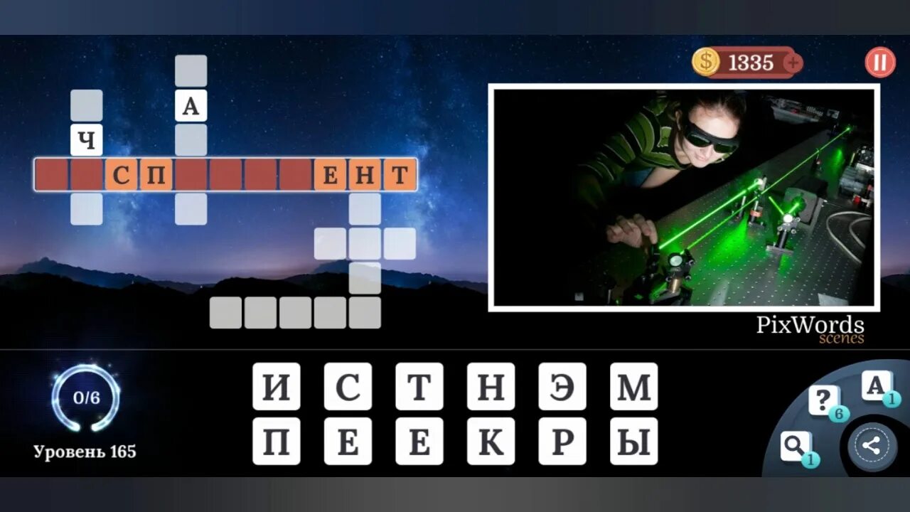 Игра pixwords Scenes. Pixwords Scenes уровень. Игра пиксвордс. Pixwords ответы. Игра 132 уровень
