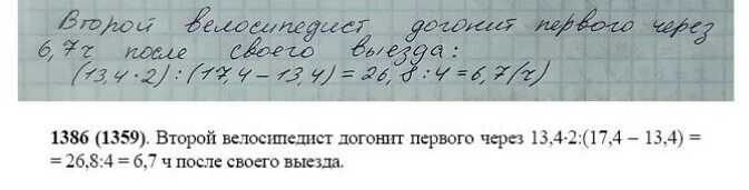 Математика 6 класс страница 213 номер 988. Математика 5 класс номер 1386. Математика 5 класс Виленкин номер 1386.