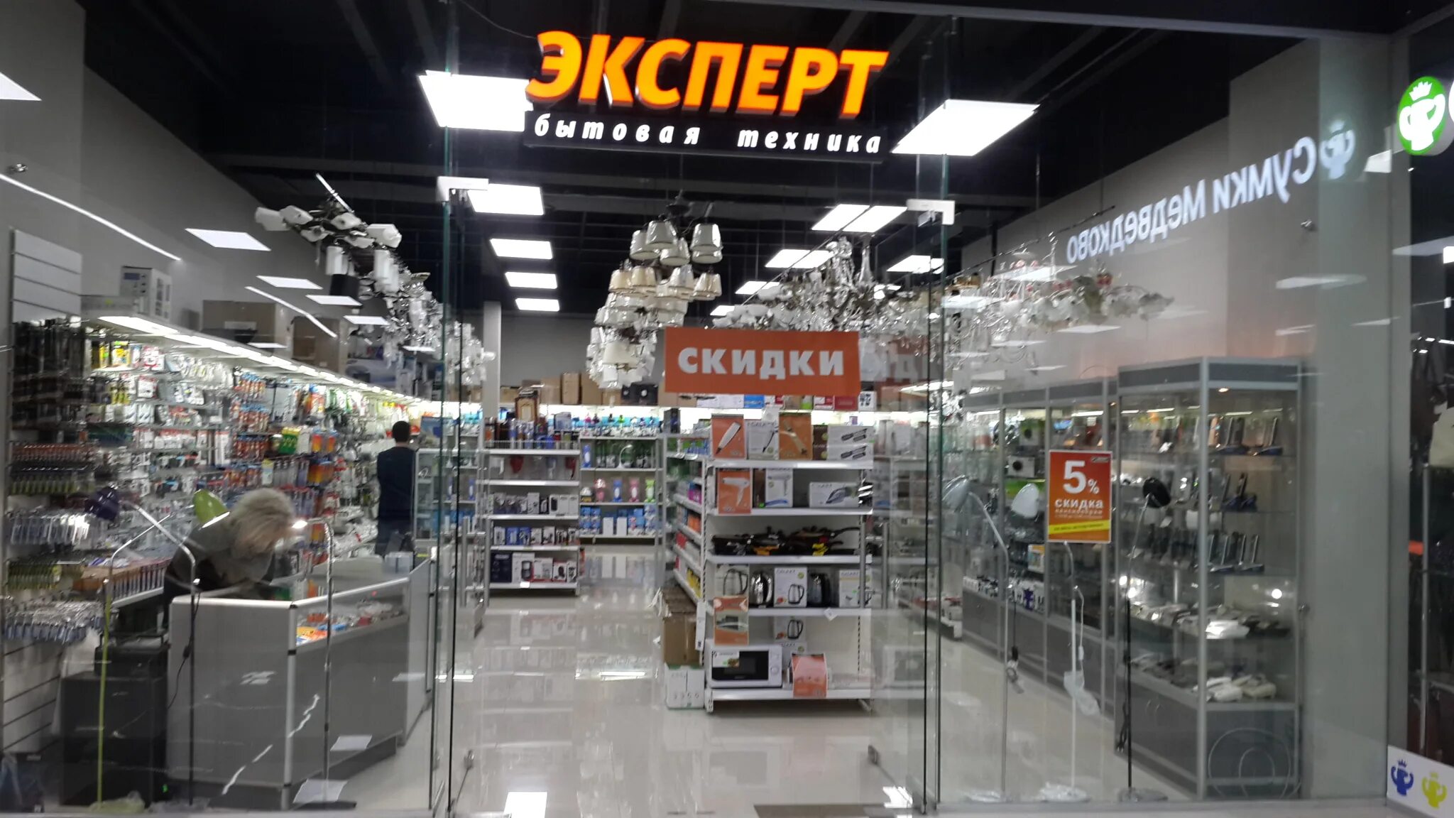 Центр сеть магазинов техники. Эксперт магазин бытовой техники. Магазин эксперт. Эксперт сеть магазинов электроники. Сеть магазинов эксперт.
