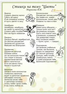 Короткие стихи про букеты