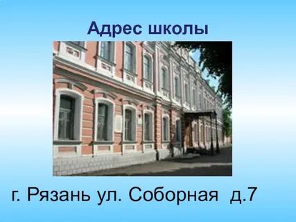 Улица соборная 2 рязань