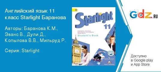 Английский student book 7 класс starlight. Звездный английский 11 класс. Английский 9 класс Starlight. Старлайт 7 класс. Старлайт 8 класс.