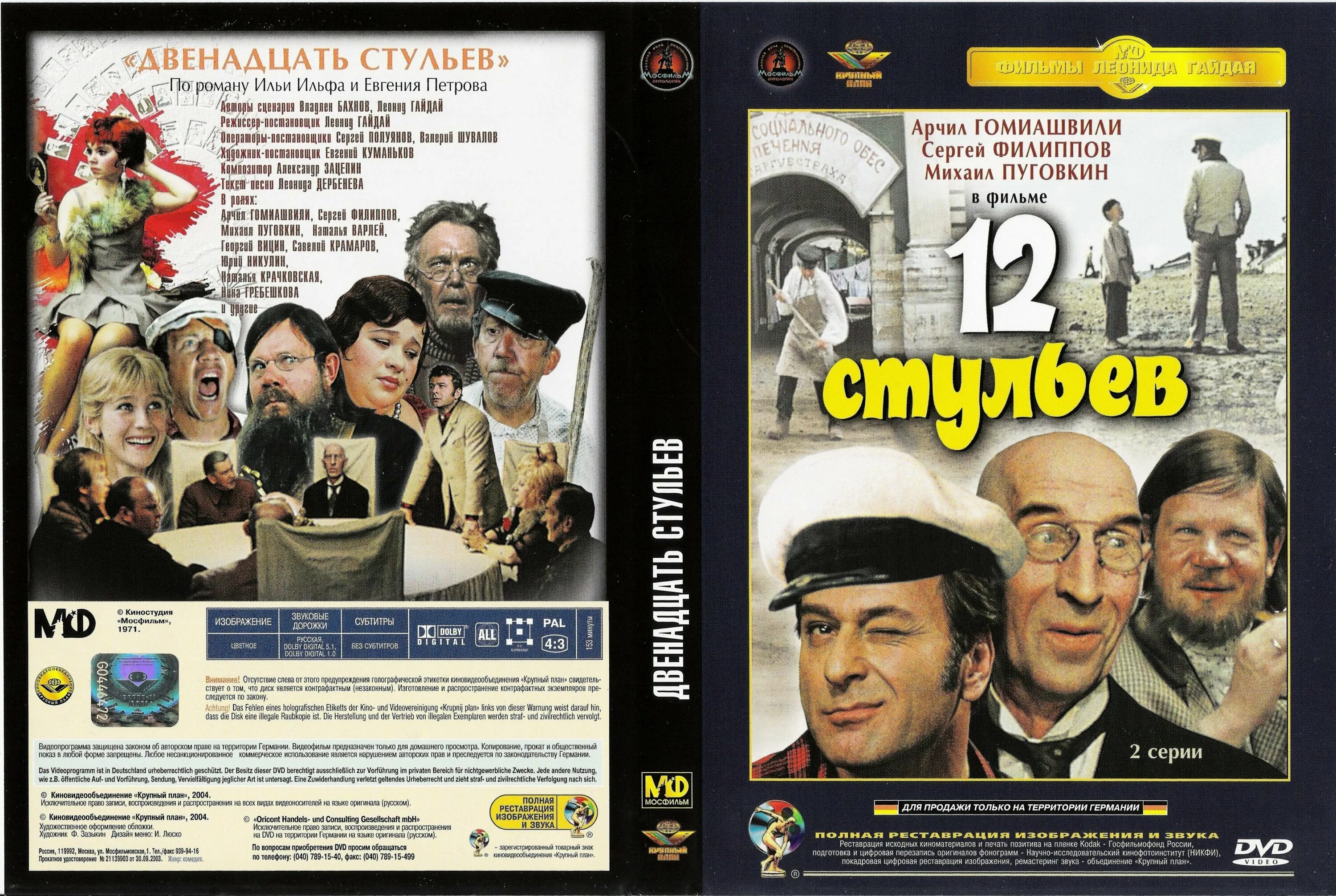 12 стульев гайдай ролан быков. 12 стульев в каком году происходит. 12 стульев с мироновым dvd. Двенадцать стульев фильм 1971. 12 стульев марка захарова.