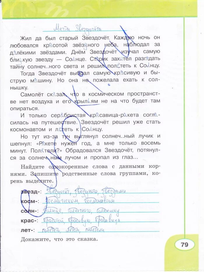 русский язык климанова бабушкина 3 класс часть 1 упражнение. русский язык 3 климанова ответы. русский язык 3 климанова ответы. климанова бабушкина русский язык 3 класс 1 часть рабочая тетрадь стр 83. русский язык 3 класс упражнение 140.