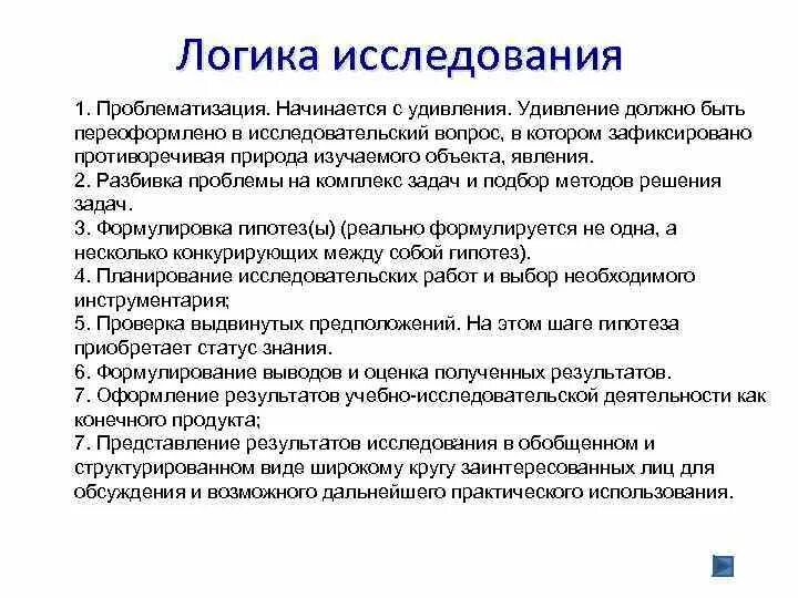 В результате обследования были выделены семьи. Логика процесса научного исследования. Понятие о логике научного исследования. Этапы логики исследования. Логика научного исследования кратко.