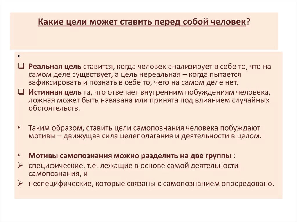 Ставила перед собой цель определить. Какие цели ставить перед собой. Какие цели может ставить перед собой человек?. Какие цели вы ставите перед собой. Какие цели можно поставить на работе.