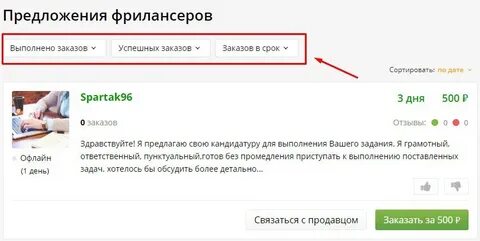 Предложить заказ