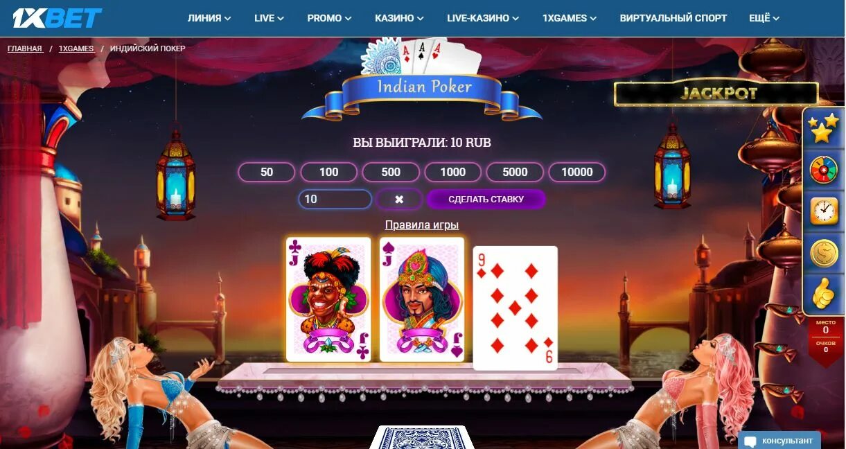 Пасьянс с выводом денег на карту. Индийский Покер. Покер в Индии. Poker 1. 1xgames.