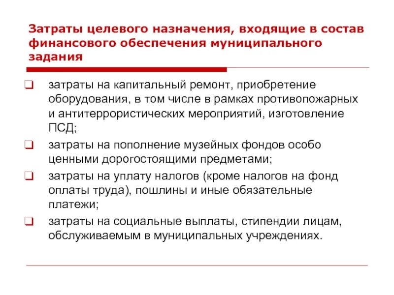 Целевые расходы это. Целевые затраты это. Расходы по целевому назначению. Целевые издержки. Целевые расходы организации