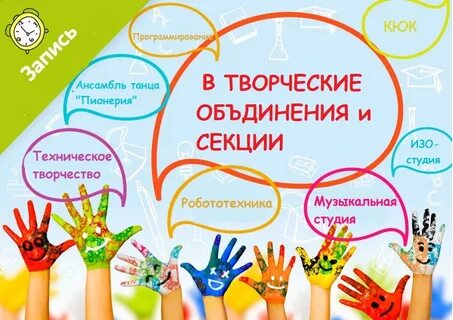 Объединения и кружки