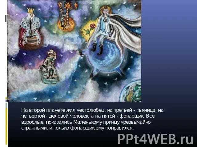 На какой планете жил принц. Маленький принц Планета честолюбца. Честолюбец из маленького принца. Маленький принц Планета пьяницы. Планеты маленького принца Планета пьяницы.