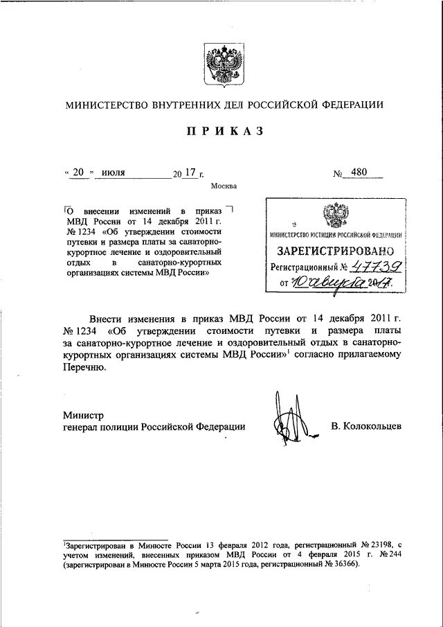 Приказ мвд рф 2011