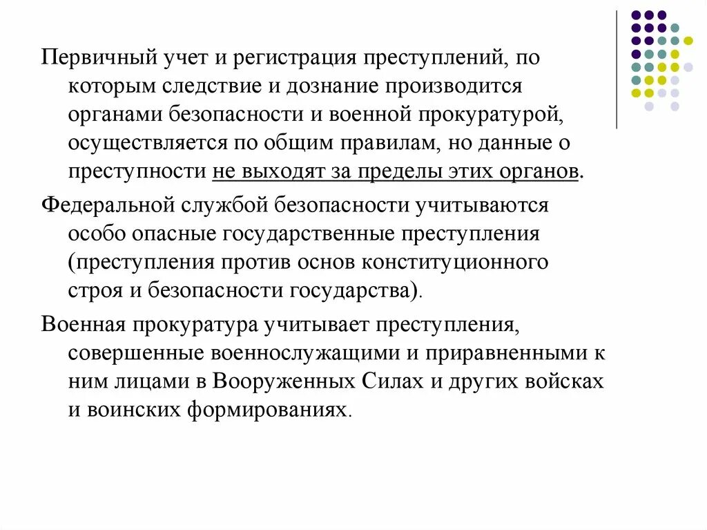 Организация учета правонарушений. Первичный учет преступлений. Учет и регистрация преступлений. Порядок учета преступлений. Первичный учет и отчетность.