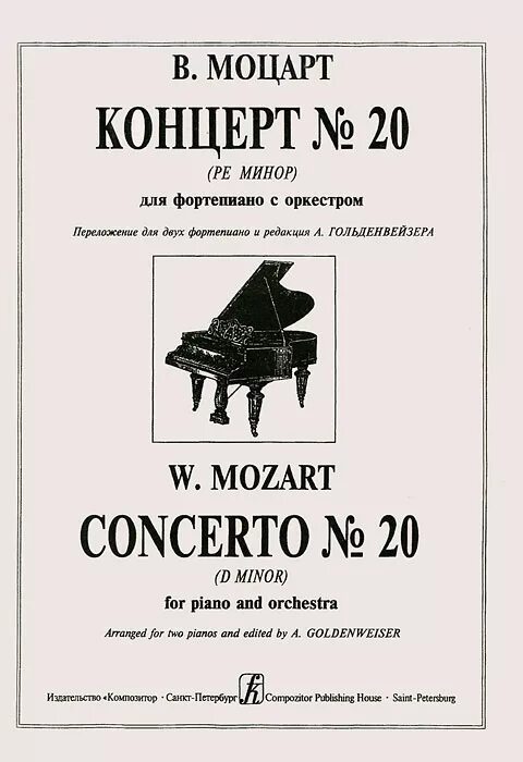 Концерт для фортепиано с оркестром. Моцарт концерт 21. Моцарт концерты для фортепиано. Моцарт концерты для фортепиано. Моцарт концерт 23 ля мажор.