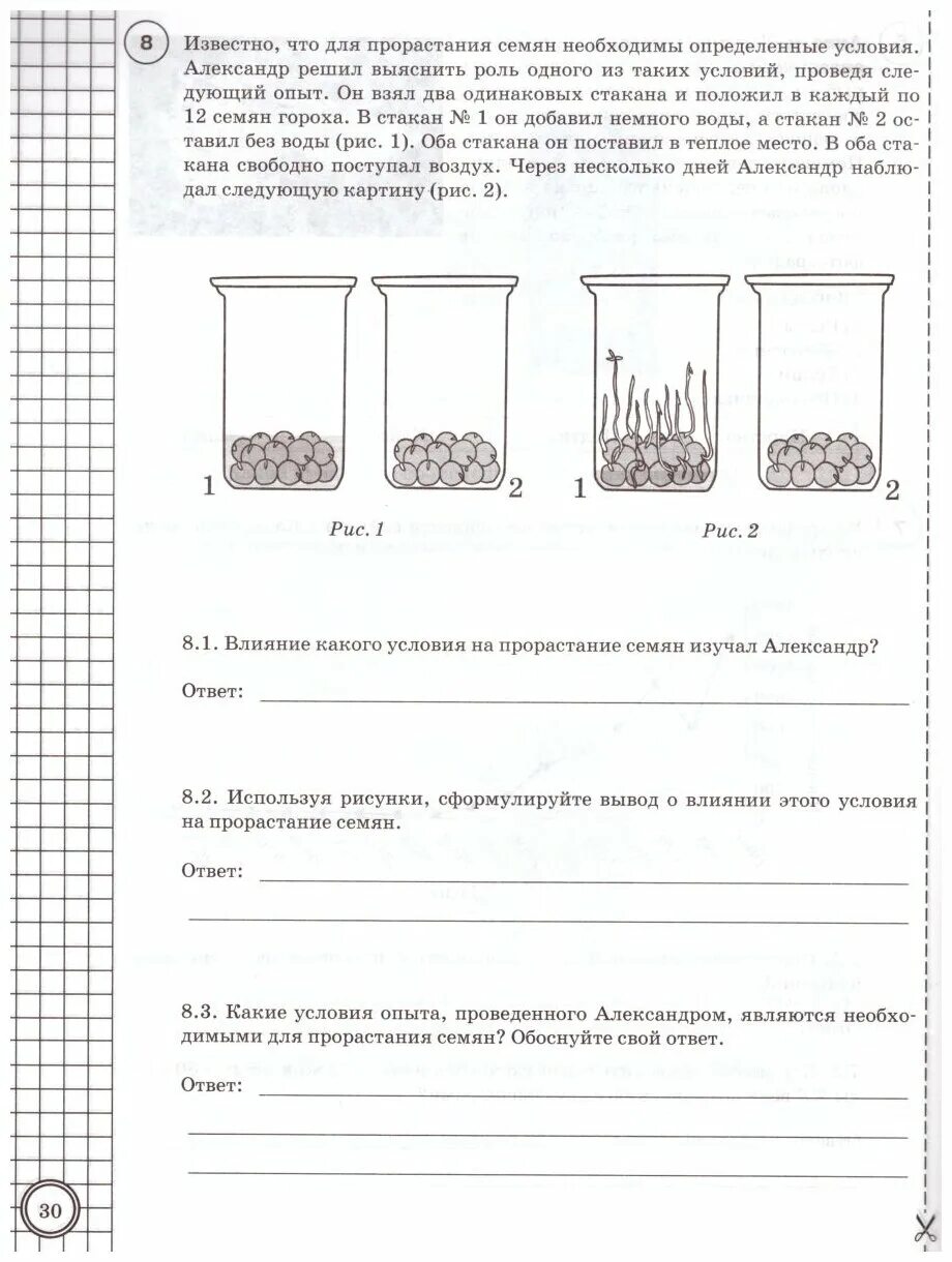 10 задание впр по биологии 6 класс. ВПР 6 класс биология 10 задание. ВПР 8 класс биология 10 вариантов. ВПР по биологии 6 класс 10 задание. ВПР по биологии 6 класс книжка.