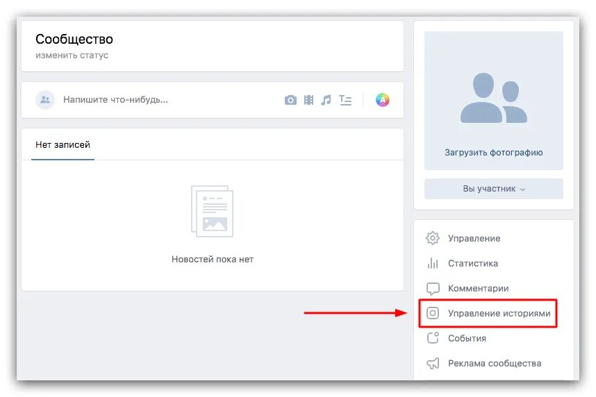 Как выложить историю в сообществе вк