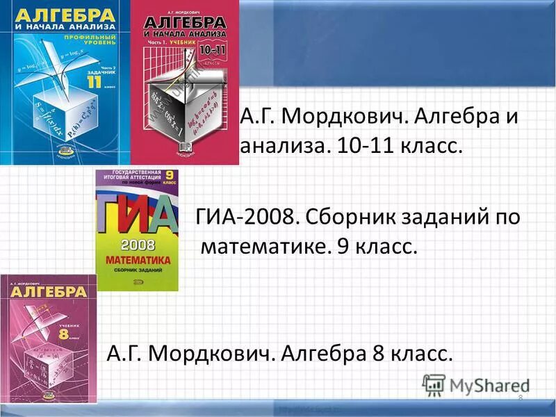 задачник алгебра и начала анализа. алгебра 11 класс мордкович профильный уровень. алгебра и начала математического анализа 10-11 мордкович. алгебра мордкович профильный уровень. алгебра 10-11 класс мордкович базовый уровень.